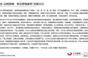 小红书笔记内容营销(小红书内容营销存在的问题)