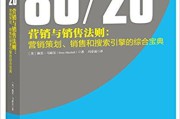 营销宝典(营销宝典)