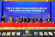 义乌跨境电商培训(义乌跨境电商培训哪里好)