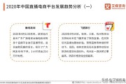 电商直播平台
:直播电商平台有什么发展趋势？