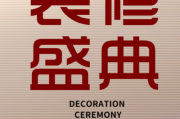 装修文案怎么写吸引人(装修视频文案怎么写吸引人)