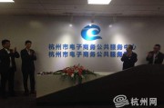 杭州电商(杭州电商产业园)