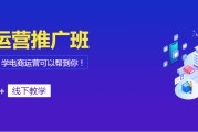 电商运营培训多少钱(电商运营培训班多少钱一个月)