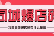 抖音团购分销(抖音团购分销系统)