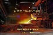 安全生产标准化宣传视频(湖南安全生产标准化视频)