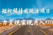 变现短视频(变现短视频有哪些)