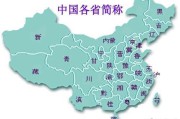 豫是哪个省的简称(鄂是哪个省的简称)