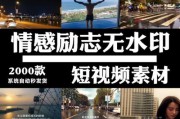 励志的短视频(励志视频短片 激励人心)