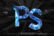 ps平面设计视频(平面设计和ps有什么区别)