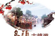 乌镇旅游宣传视频(乌镇旅游视频介绍)