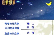 弯弯的月亮像小船(弯弯的月亮像小船似的挂在天空)