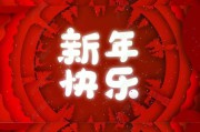 创意拜年短视频30秒(一分钟创意拜年视频)