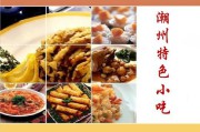 小吃文化(宋朝小吃文化)