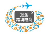怎样做好电商(如何做电商运营)