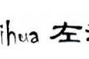 左派网站网址大全(左派网址大全四月网)