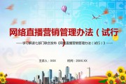 网络直播营销管理(直播营销方案策划)