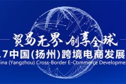 跨境电商论坛(跨境电商论坛软件) 跨境电商论坛(跨境电商论坛软件)
