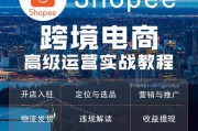 跨境电商shopee(跨境电商平台shopee) 跨境电商shopee(跨境电商平台shopee)