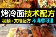 烤冷面是怎么做的视频(家常烤冷面怎么做)