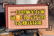 电脑赚钱方法(电脑赚钱)