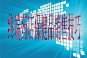 药店销售技巧视频(药店保健品销售技巧和话术)