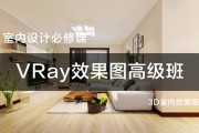 3dmax室内设计教程视频(学室内设计CAD 3DMAX)