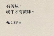 端午文案(端午文案)