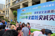 512防灾减灾日宣传视频(512全国防灾减灾宣传视频)