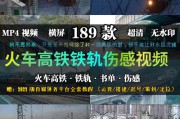 火车短视频(火车短视频素材)