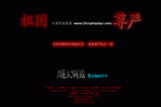 中国黑客网(中国黑客网名)