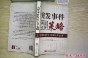 政府危机公关案例(政府危机公关案例剧本)