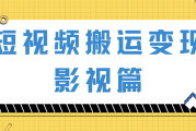 自媒体怎么搬运视频(自媒体搬运视频违法吗)
