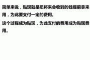 贴现是什么意思(网商贴票据贴现是什么意思)
