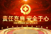 安全生产月宣传视频素材(2022年安全生产月视频素材)