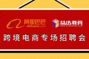 郑州跨境电商培训
:阿里巴巴跨境电商专场招聘会：助力2019年毕业生顺利就业