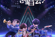 音乐节宣传视频(古城星空音乐节宣传视频)