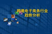 跨境电商ppt(亚马逊跨境电商ppt) 跨境电商ppt(亚马逊跨境电商ppt)
