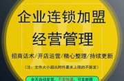 开店连锁加盟(商品加盟连锁店)