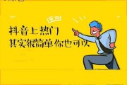 抖音怎么容易上热门推荐(抖音怎么做容易上热门)