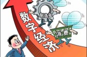 数字经济的特点(数字经济的特点是在于)