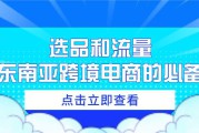 电商如何选品(跨境电商如何选品)