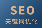 快速优化关键词(怎么快速优化关键词排名)