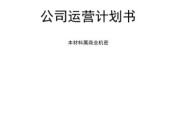 企业计划书怎么写(怎样写策划书)