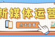 新媒体运营公司(广州新媒体运营公司)