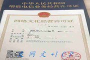 电商经营许可证(电子商务经营许可证)