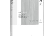 什么的痕迹(什么的痕迹作文)