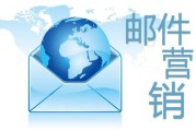 邮箱营销(邮件营销是速卖通平台赋予卖家的一个什么营销手段)