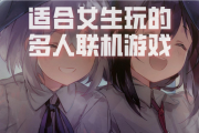 适合两个人玩的游戏(适合两个人玩的游戏)