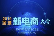 全球跨境电商大会(全球跨境电商大会永久落户郑州)