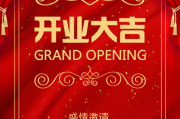 新店开业文案(新店开业文案宣传短语)